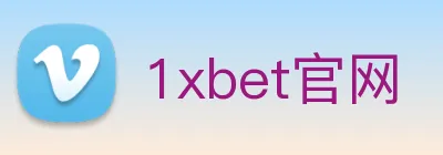 1xbet官网 logo